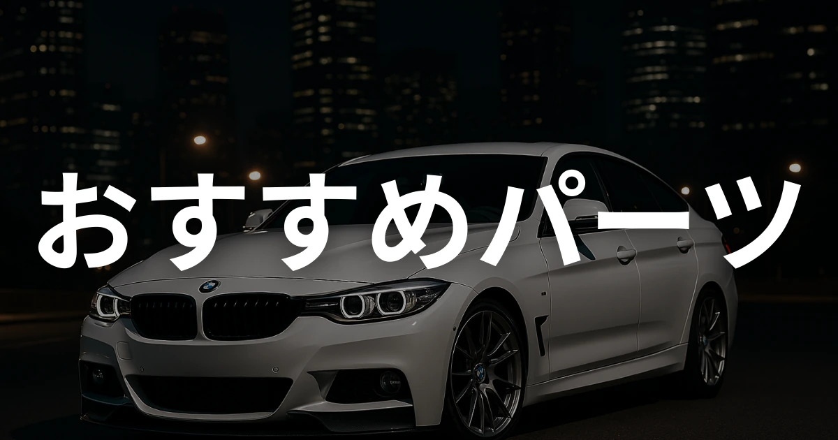 RecommendedParts_bmwzonepickup