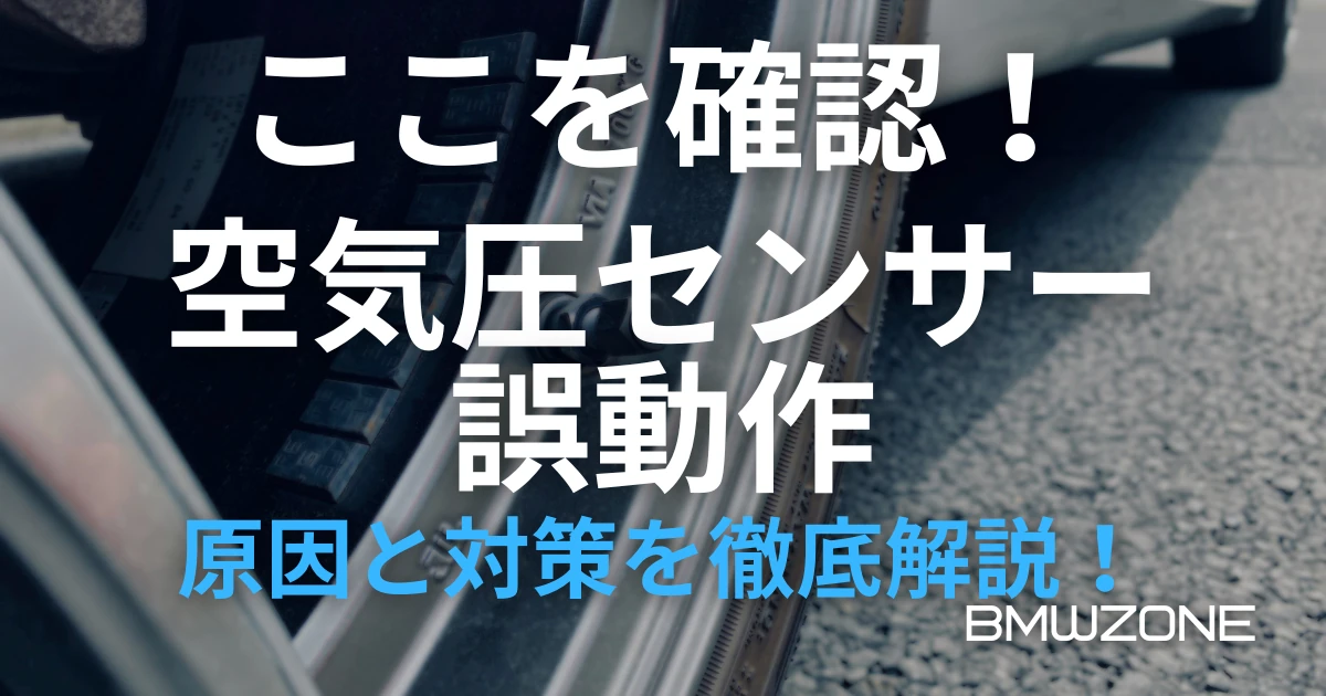 tpms_eyecatch1