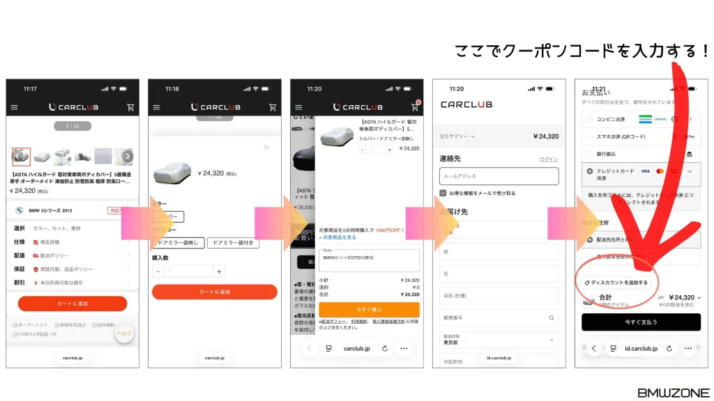 ASTAボディカバーの購入手順と500円OFFクーポンの入力方法まとめ