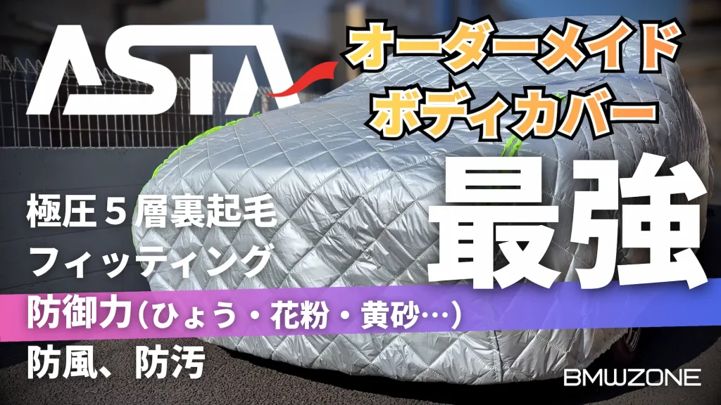 CARCLUBの公式ロゴが入ったASTAボディカバーのレビュー記事アイキャッチ画像